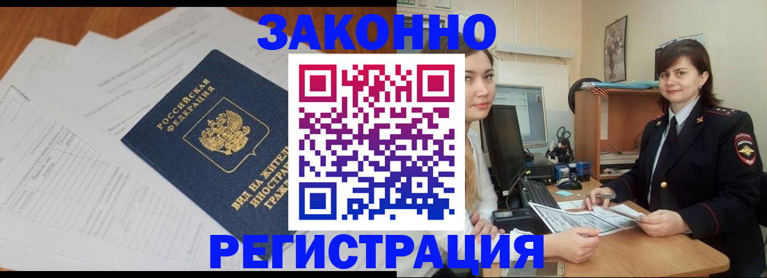 прописка от собственника в Щёлкино