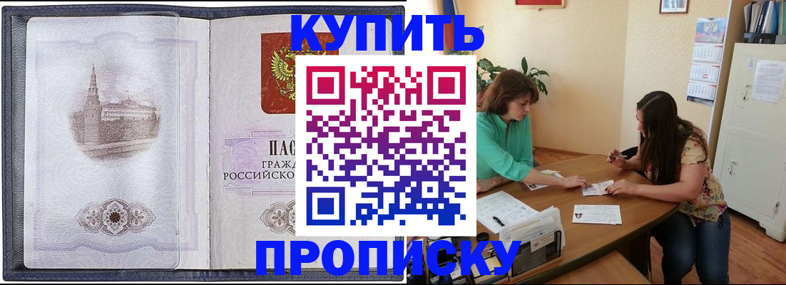 временная регистрация для школы в Щёлкино